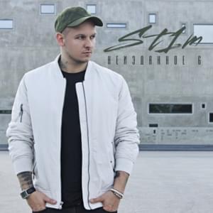 Это Аггро (This Is Aggro) - ST1M (Ft. СД (King SD))