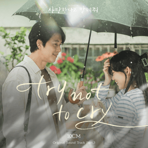 try not to cry - 10CM