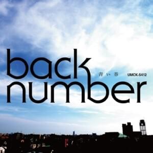 反省線急行自宅行き (Hanseisen Kyuukou Jitaku Iki) - back number