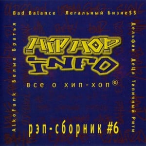 Война (War) - Bad Balance (Ft. Bad B. Альянс (Alliance), Богдан Титомир (Bogdan Titomir) & Лигалайз (Ligalize))