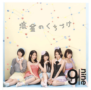いける、いける! (Ikeru, Ikeru!) - 9nine (JPN)