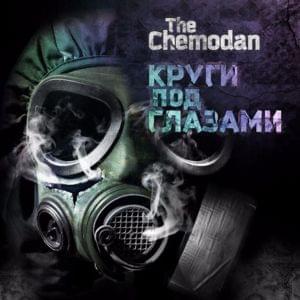 Надомеч (Nadomech) - the Chemodan (Ft. Brick Bazuka)