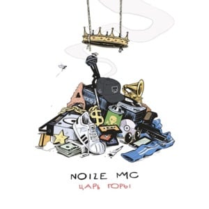 Любимый цвет (Favourite color) - Noize MC