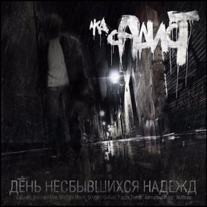 Почему (Этот мир злой) (Why) (This World Is Evil) - СД (King SD)