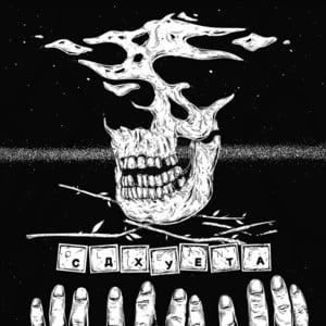 Старикам Тут Не Место (To Old Men Here Is Not A Place) - СД (King SD)