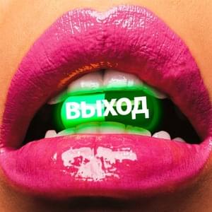 Навсегда (Forever) (Remix) - f0lk
