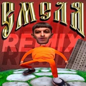 Емеля (Metal Remix by 1NFERR) - 1NFERR