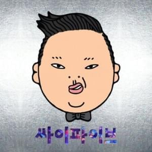 솔직히 까고말해 (Spit it out) - PSY