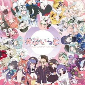 VisuaRiseAlive - Various Artists (Ft. Ci (BOOGEY VOXX), Fra (BOOGEY VOXX), 黄ノ星つくり (Kinohoshi Tsukuri), ころねぽち (Korone Pochi), 小宵 (Koyoi), Nanoha, Qキキ (Q-Kiki), 式部めぐり (Shikibu Meguri), Sifar (VTuber), 紡音れい (Tsumugine Rei), ヴィルヌーヴ千愛梨 (Virnuve Chieri) & 夢羽九 (