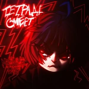 Тетрадь смерти (Death Note) - never die