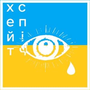 русніпи (rusnipy) - хейтспіч (hatespeechua)