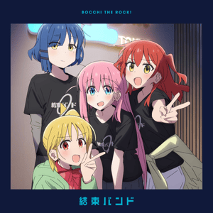 光の中へ (Into the Light) -Fixed Star- Concert version - 結束バンド (kessoku band)