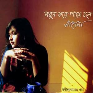 Kon Puraaton Praaner Taaney - Sahana Bajpaie