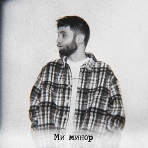 Ми минор (E minor) - escape