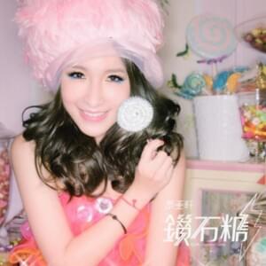 不愛.請閃開 (Goodbye Bye Bye) - 蕭亞軒 (Elva Hsiao)