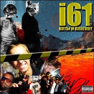 Режим Дня (Daily routine) - i61 (Ft. Stigo)