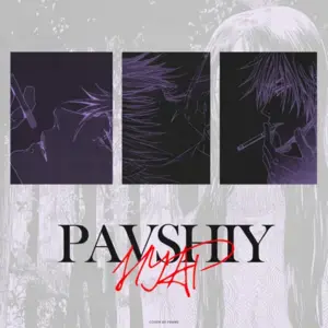 Нуар (Noir) - pavshiy
