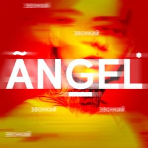 Angel - Звонкий (Zvonkiy)
