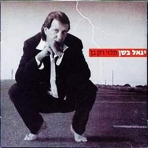 Uganda - אוגנדה - Yigal Bashan - יגאל בשן