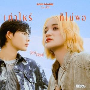 เท่าไหร่ก็ไม่พอ (Never Enough) - Zom Marie (Ft. NOA (JPN))