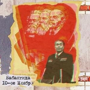 Крепко охраняют (Tightly Guarded) - babangida