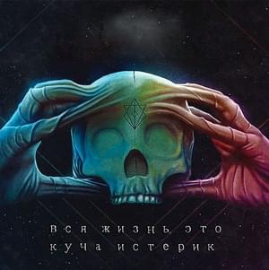 Вся жизнь это куча истерик (TWLIABOT) - quiizzzmeow