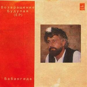 Apsurt - babangida