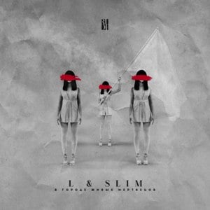 В городе живых мертвецов (In the City of the Dead) - L iZReaL (Ft. SLIMUS)