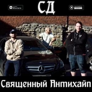 Понять и простить (Understand and Forgive) - СД (King SD)
