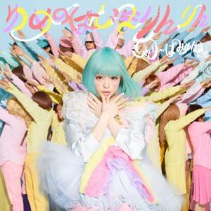 ゆめのはじまりんりん (Yumeno Hajima Ring Ring) - きゃりーぱみゅぱみゅ (Kyary Pamyu Pamyu)