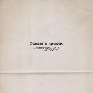 Подгрузило 2021 (Overloaded 2021) - Loc-Dog