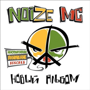 Бассейн (Pool) - Noize MC