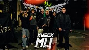 ULTIMATE 2 - КУБОК МЦ (KBK MC) (Ft. Чурдаль (Churdal`), Halloween (RUS), Kanima & МЦ Похоронил (MC Pohoronil))