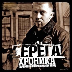 Skit от Хабы Казанского (Skit From Haba Kazanskiy) - Серёга (Seryoga) (Ft. Хаба G (Haba G))