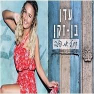 Kach Li Et Ha’lev - קח לי את הלב - Eden Ben Zaken - עדן בן זקן