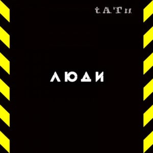 Что Не Хватает (Chto Ne Hvatayet) - t.A.T.u.