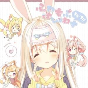もふっちゃって☆さま ~! さま~ !! さま~!!! (Mofuchatte Summer! Summer!! Summer!!!) - P19 (Ft. ななひら (Nanahira))