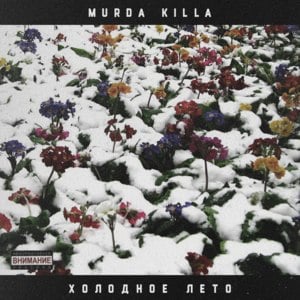 G-SHOCK - MURDA KILLA (Ft. BOOKER)