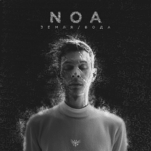 Heartbreak - noa
