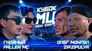 19/10/19: КУБОК МЦ: ГНОЙНЫЙ х FALLEN MC vs ОЛЕГ МОНГОЛ х ZIP.ZIPULIA | DANCE BARS - КУБОК МЦ (KBK MC) (Ft. Fallen MC, Олег Монгол (Oleg Mongol), Слава КПСС (Slava KPSS) & Zip.zipulia)
