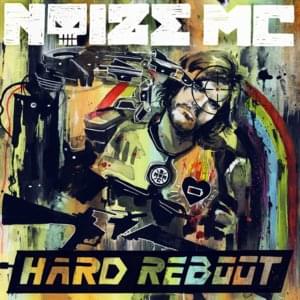 Роботы (Robots) - Noize MC
