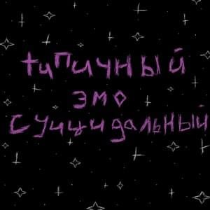 хелло бич (hello bitch) - morphy