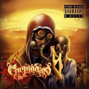 Кома (Coma) - ​the Chemodan (Ft. Brick Bazuka)