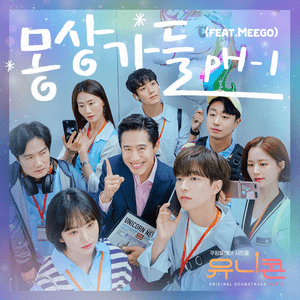몽상가들 (Wake Me Up) - pH-1 (Ft. Meego)