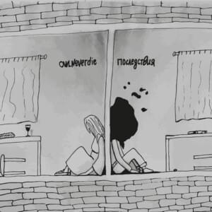 Забавно (Funny) - owlneverdie