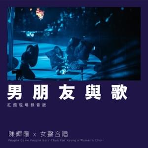 男朋友與歌 (Boyfriends Like Songs) (Live at Hong Kong Coliseum 2021) - 陳輝陽 x 女聲合唱 (Chan Fai Young x Women's Choir)