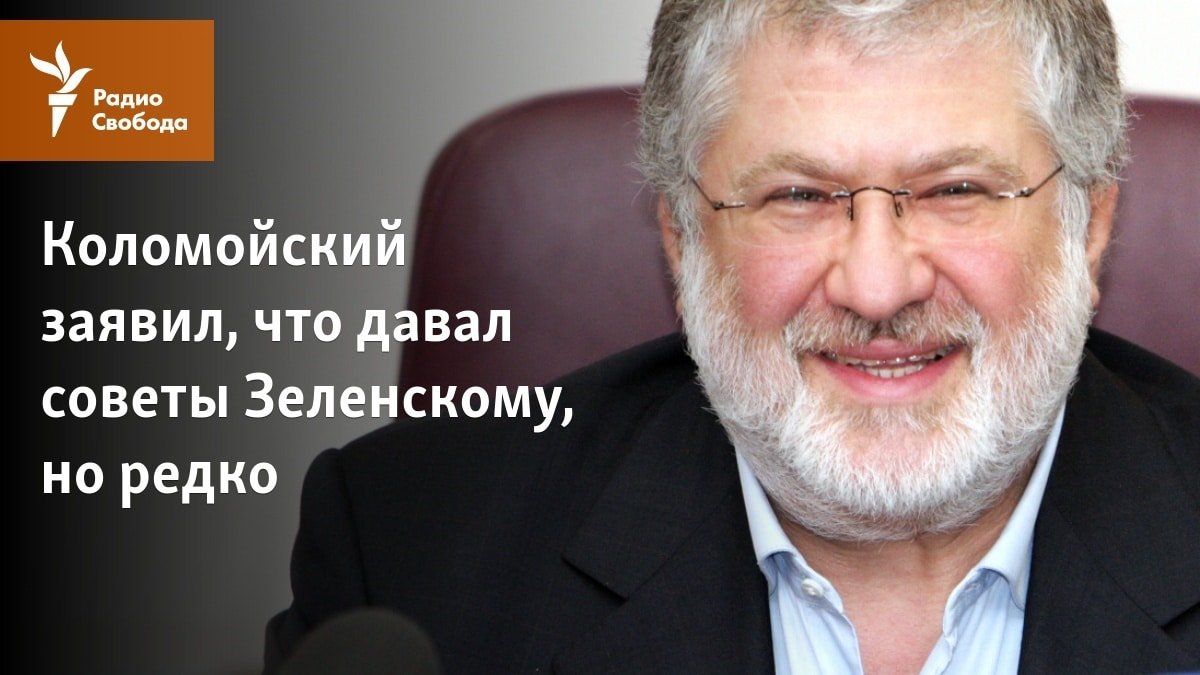 Игорь Валерьевич Коломойский