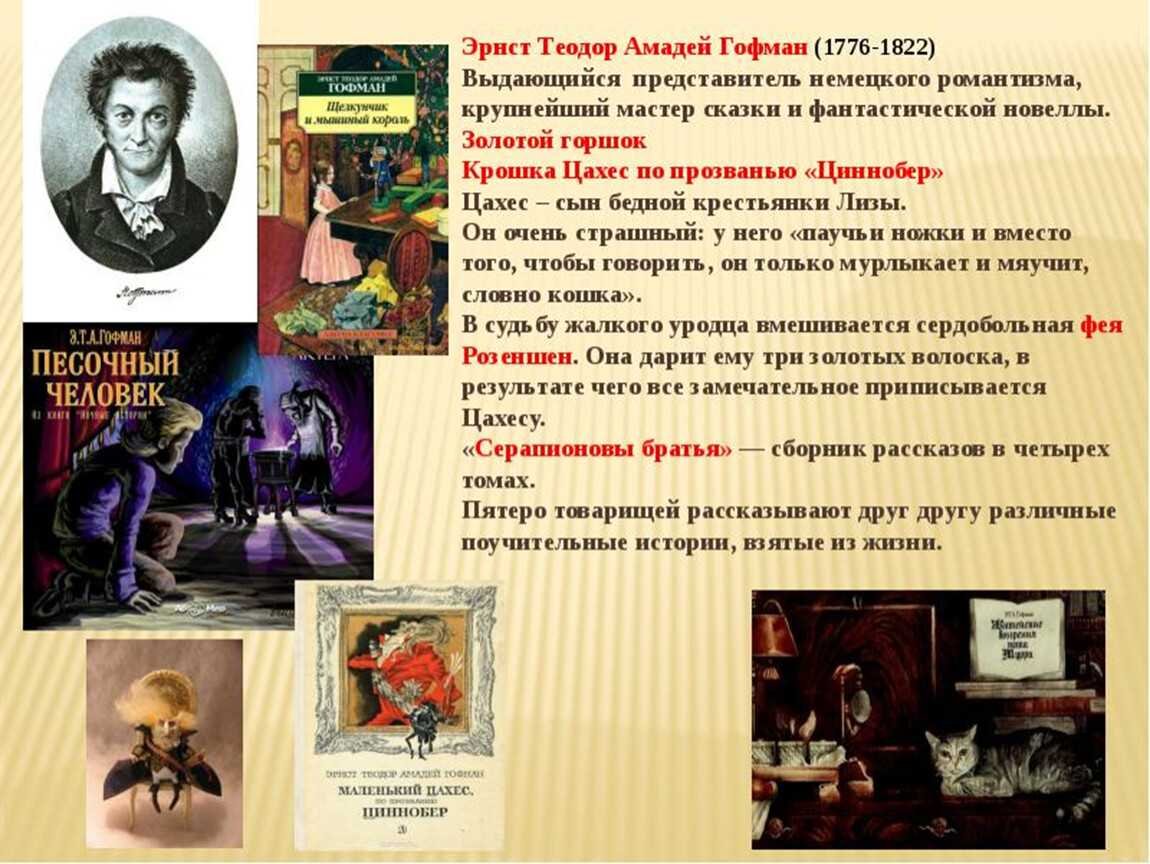 Эрнст Теодор Амадей Гофман