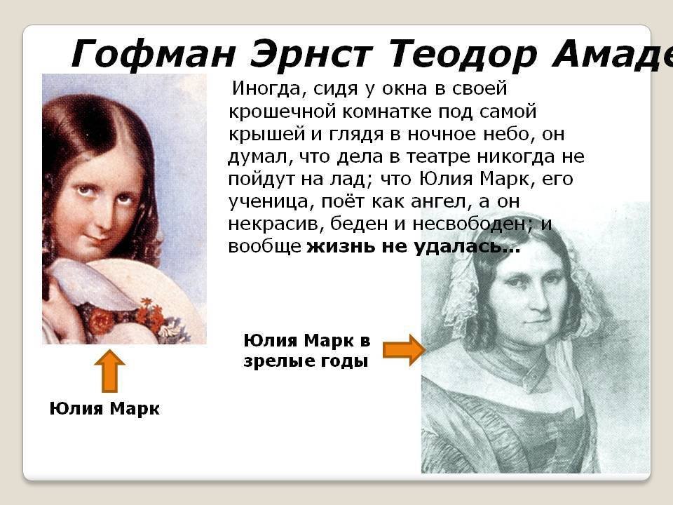 Эрнст Теодор Амадей Гофман