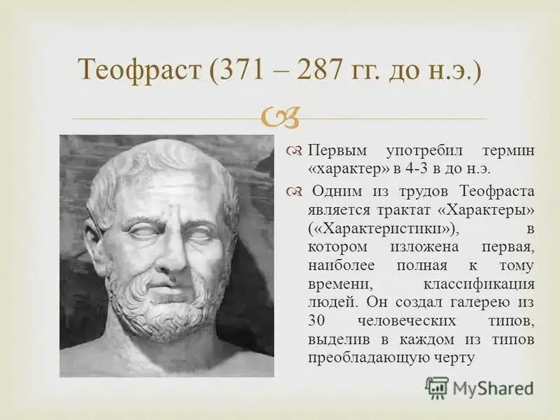 Теофраст